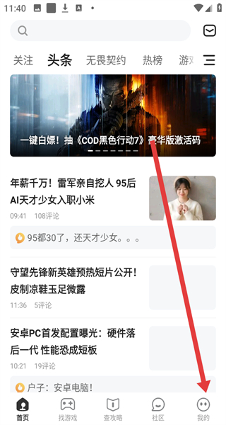 游民星空最新客户端 v6.30.20安卓版