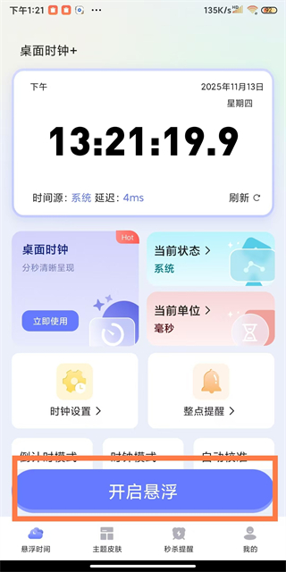 幂宝全屏时钟 v12.7.57安卓版