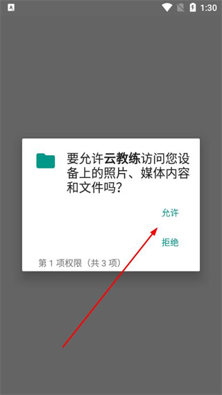 云教练app最新版 v2.0.7 安卓版