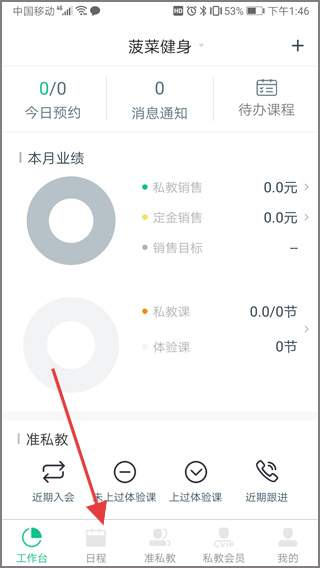 菠菜教练 v4.9.9 安卓版