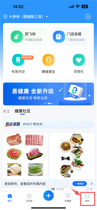 易健康 v1.5.2