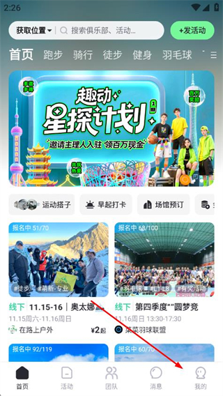 趣动will go app v4.0.5 安卓版