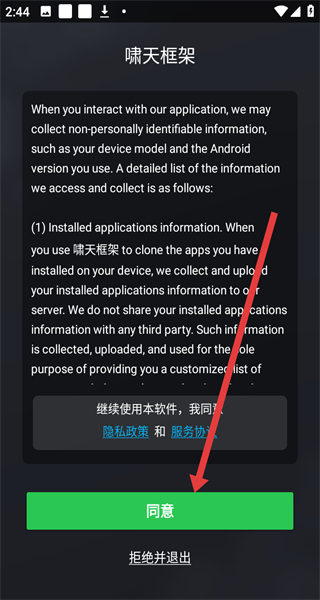 啸天框架最新版本 v9.2 安卓版