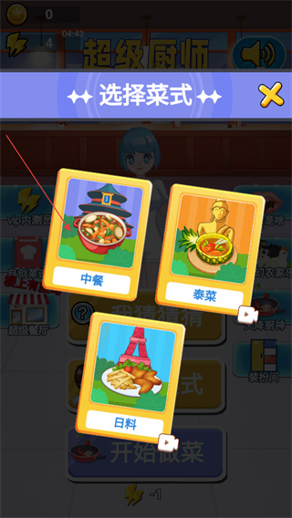 超级厨师 v2
