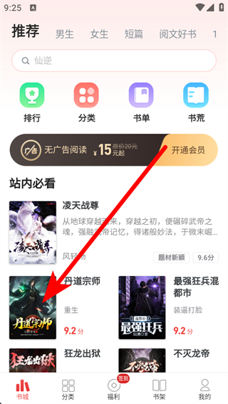 小说免费追书神器app v4.85.96最新版
