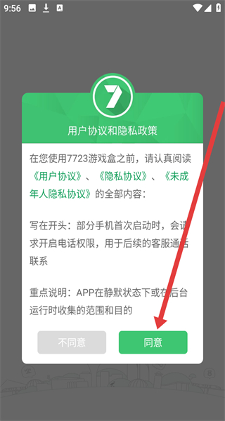 7723游戏盒子官方正版 v5.7.2 安卓官方版