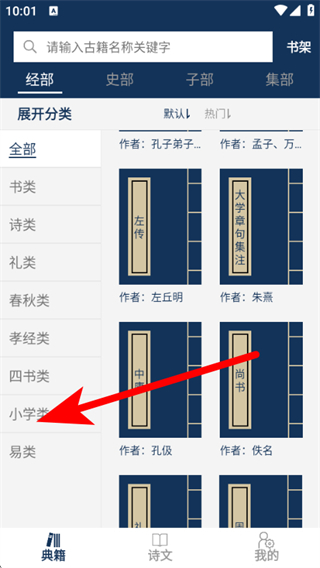 古文典籍大全离线版 v4.5.4最新版