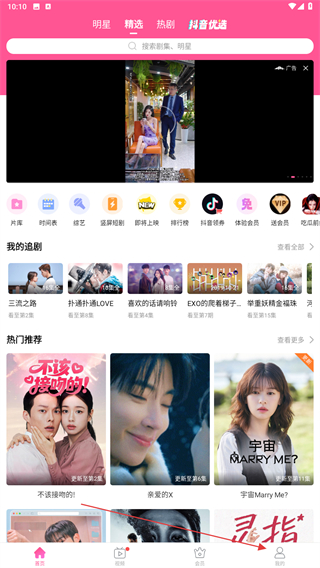 韩剧tv国际版 v6.7.5安卓版