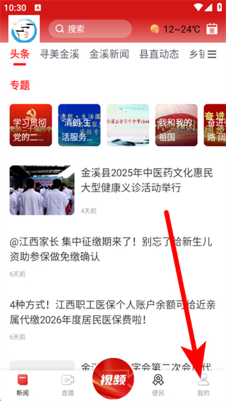 书香金溪 v3.3.1安卓版