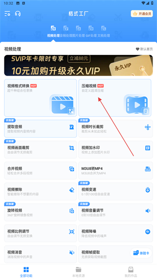 格式工厂转换器 v6.7.4 安卓版