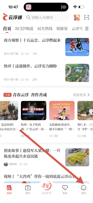 云浮通 v7.0.1安卓版