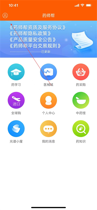 药师帮医药网商城 v5.50.7 最新版