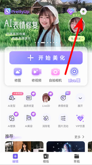 prettyup视频美化瘦身软件 v5.3.3 安卓版