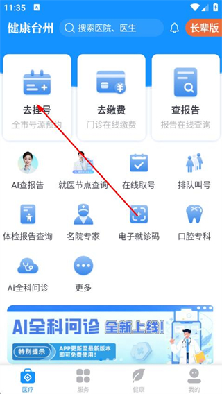 健康台州app v5.8.10 安卓版