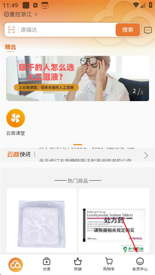 重药云商 v4.8.90