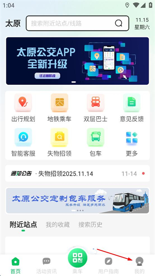 太原智能公交app v3.0.3 安卓版