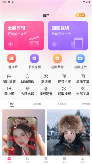 剪意视频剪辑免费版 v3.3.2 安卓版