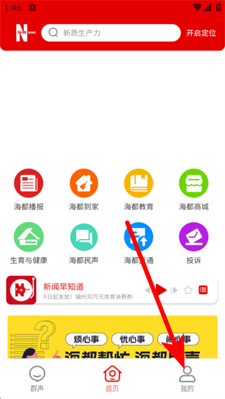 智慧海都平台 v3.1.11 安卓最新版