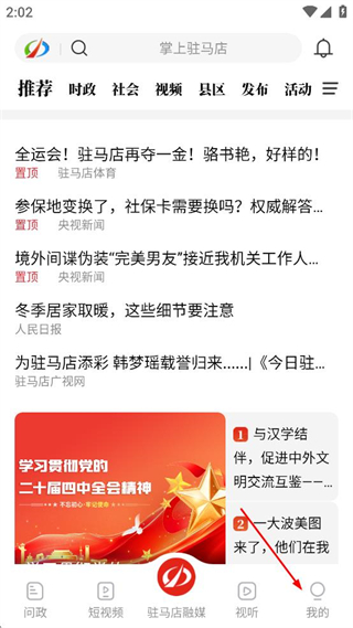 驻马店融媒客户端 v3.5.3 安卓版