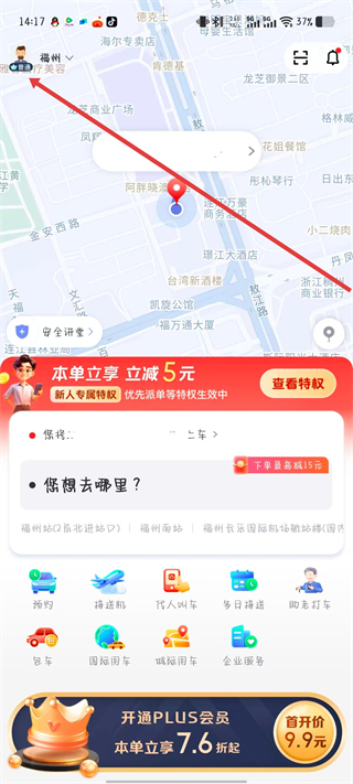 首汽约车官方版 v10.8.6安卓版