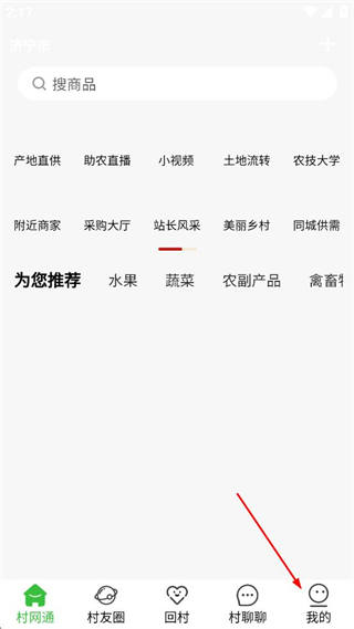 村网通官方版 v3.8.2 安卓版