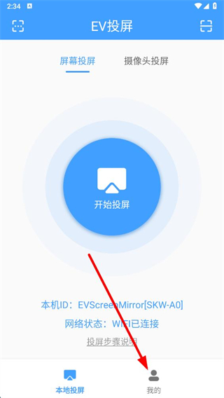 ev投屏手机版 v1.2.3安卓版