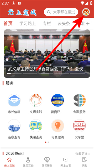 云上宜城app最新版 v1.1.3 安卓版