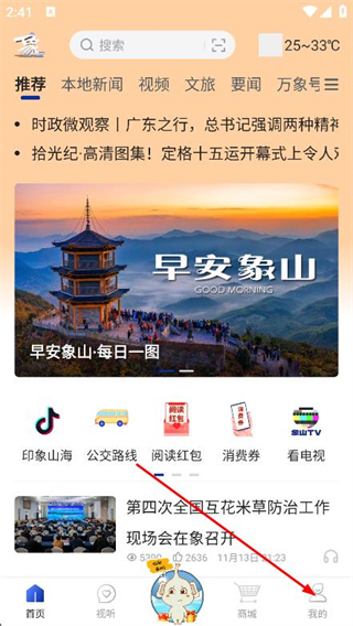 山海万象新闻客户端 v4.5.4 安卓版