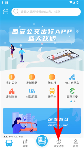 西安公交出行官方版 v2.0.9.6安卓版