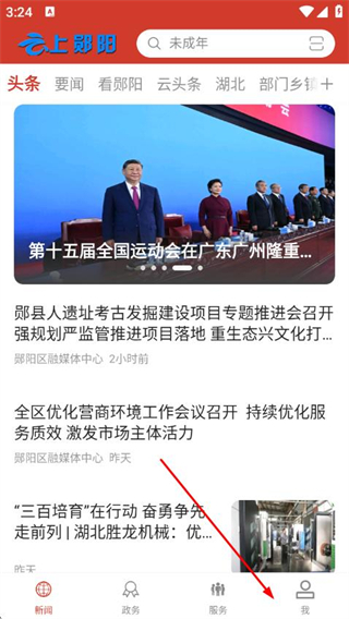 云上郧阳手机软件 v1.1.3 安卓版