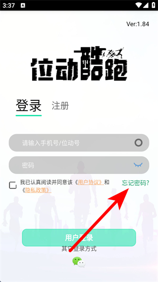 位动酷跑app v1.84 安卓版