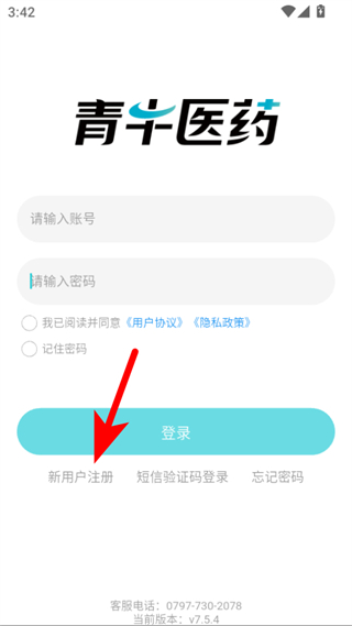 青牛医药平台 v7.5.4 安卓版