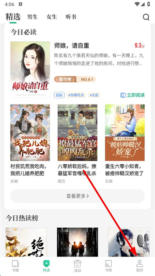 爱看书极速版app v7.6.1 安卓版