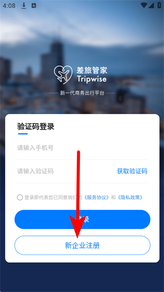 合一差旅app最新版 v7.7.1.0 安卓官方版