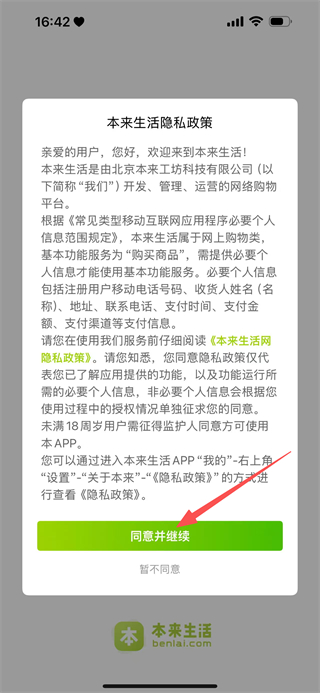 本来生活 v10.5.3