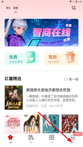 红薯阅读免费版 v5.1.3