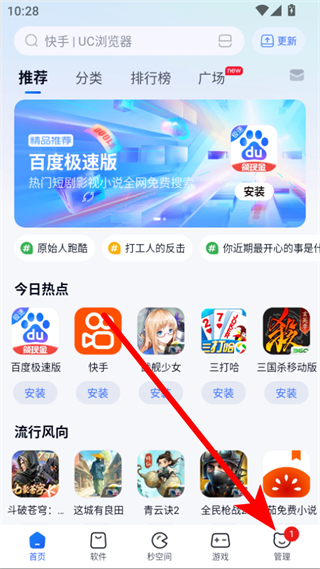 360手机助手极速版app v10.13.20 安卓官方版
