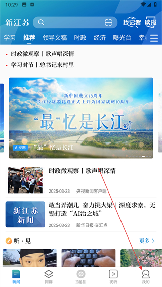 新江苏新闻客户端 v3.1.9 安卓版