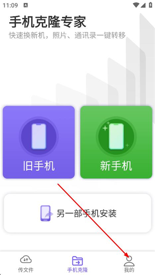 手机克隆易创 v1.0.60安卓版
