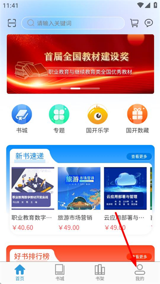 开放云书院网页版 v3.2.29.01-20250421