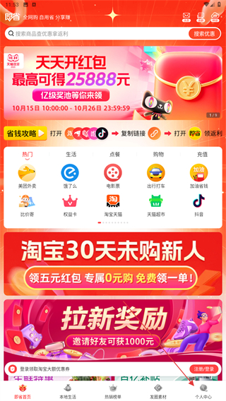 即省最新版 v4.7.7 安卓版