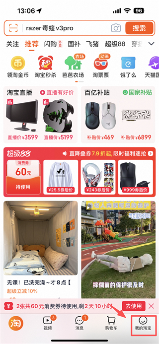 手机淘宝 v10.55.1