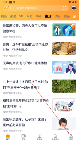 视听海南app v3.8.9安卓手机版