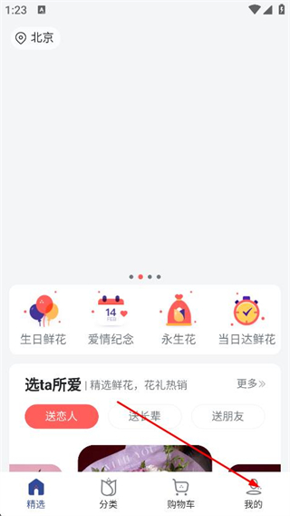 中国鲜花礼品网(鲜花严选) v5.0.0 安卓版