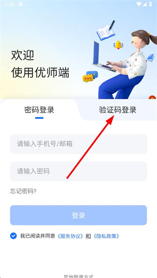 优师端手机版 v3.4.116 安卓版