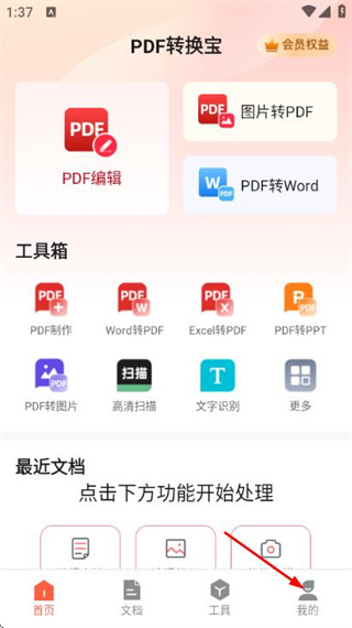 PDF转换宝 v2.0.6
