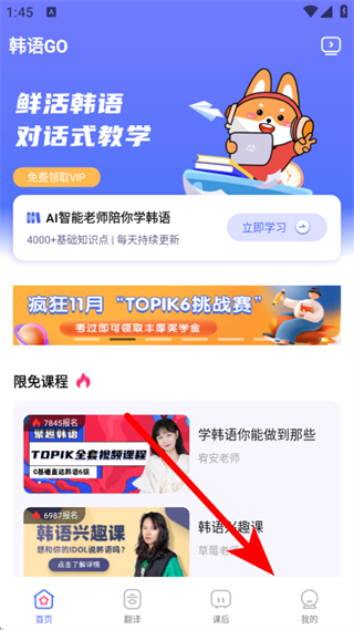 韩语GO学习背单词最新版 v1.1.8 安卓版