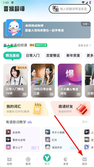 粤语学习通 v5.9.7 安卓版