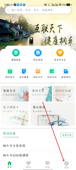 健康桐乡最新版(预约预防接种) v3.7.13官方安卓版