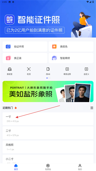 智能证件照手机软件 v6.0.32 安卓最新版